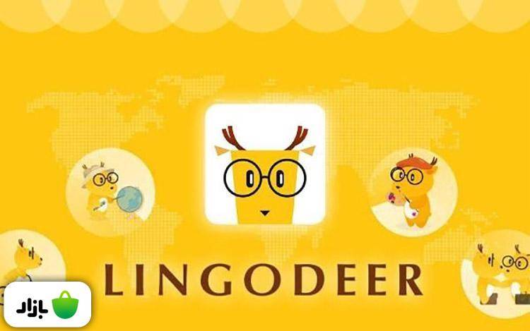 اپلیکیشن LingoDeer آموزش زبان