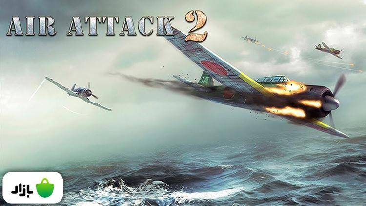 بازی Airattack2 موبایل