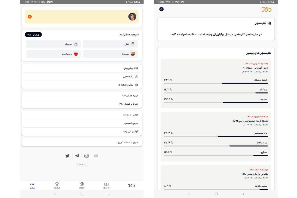 نظرسنجیهای جذاب در اپلیکیشن
