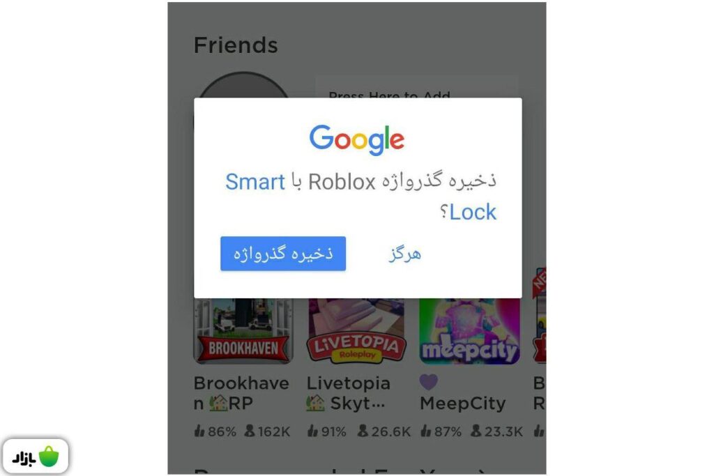 ذخیره پسورد در جیمیل