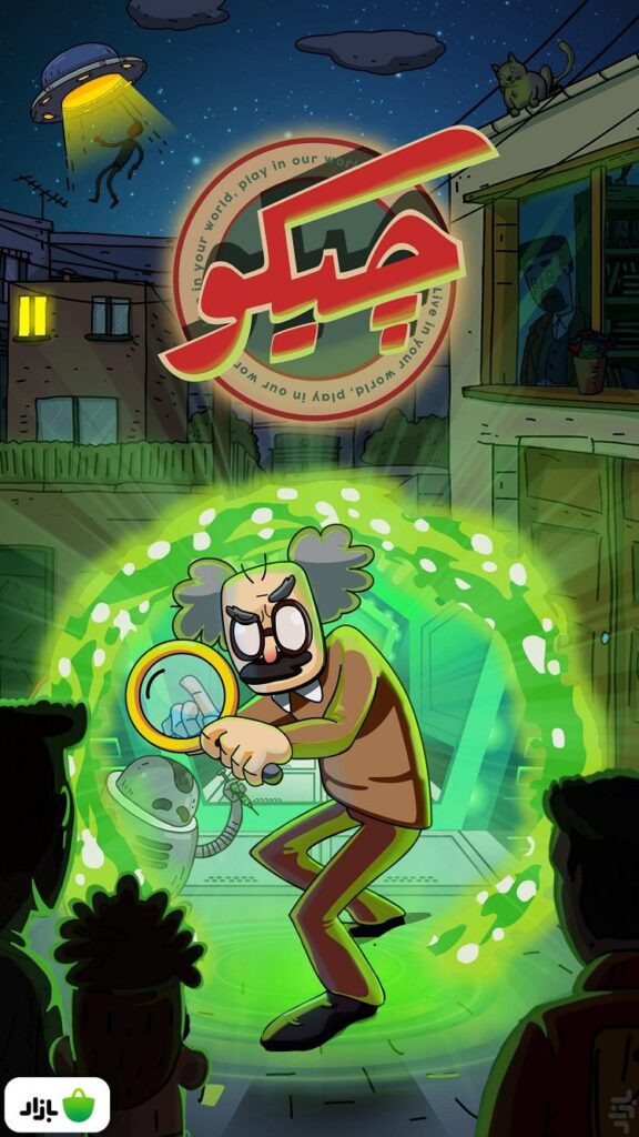 بازی معمایی چیکو