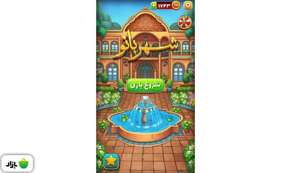 صفحه ورودی بازی