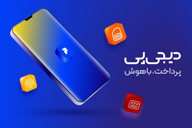 دیجی‌پی