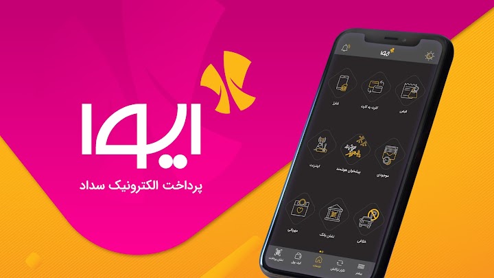 ایوا - خدمات پرداخت بانک ملی ایران