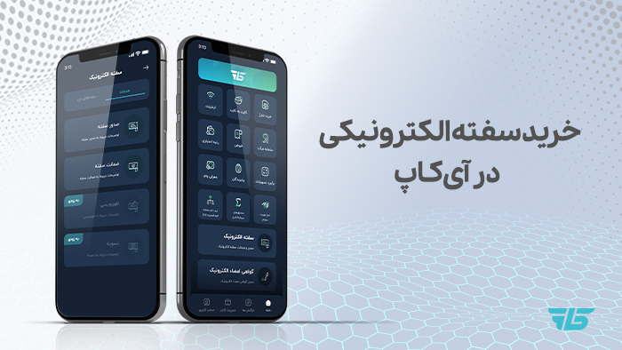 آی‌کاپ