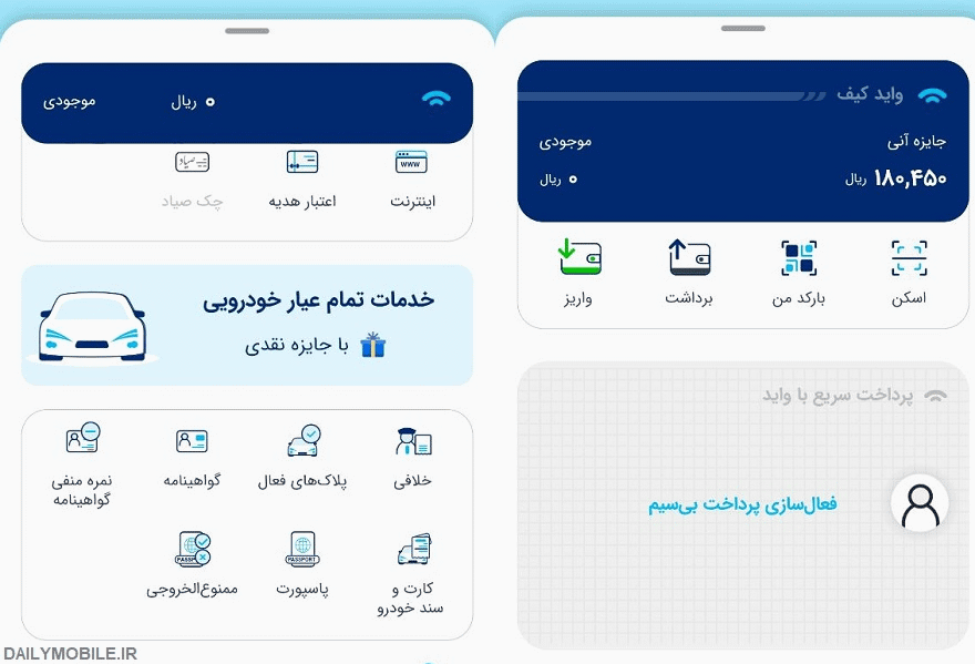 واید؛ خدمات بانکی، خلافی، قبوض