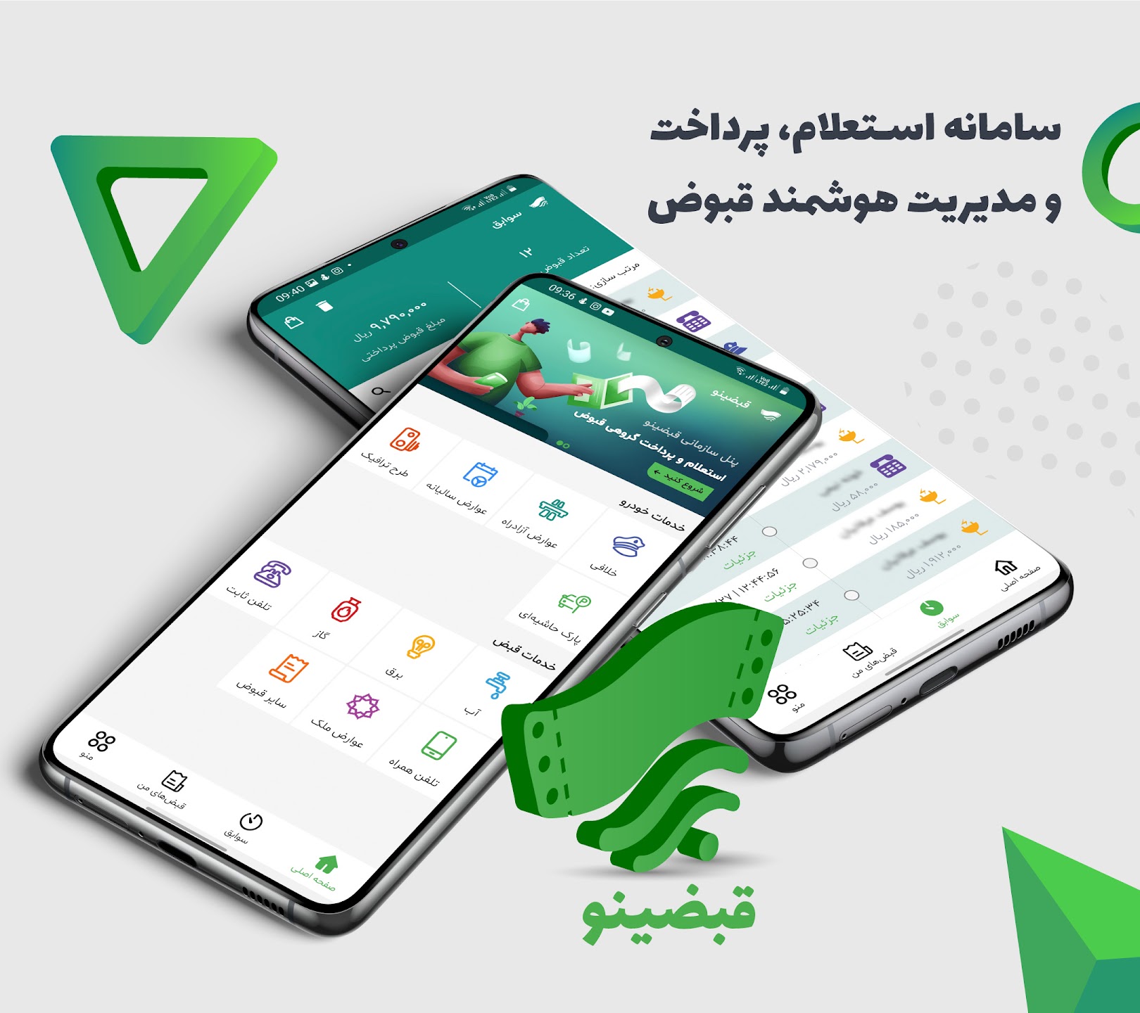 قبضینو