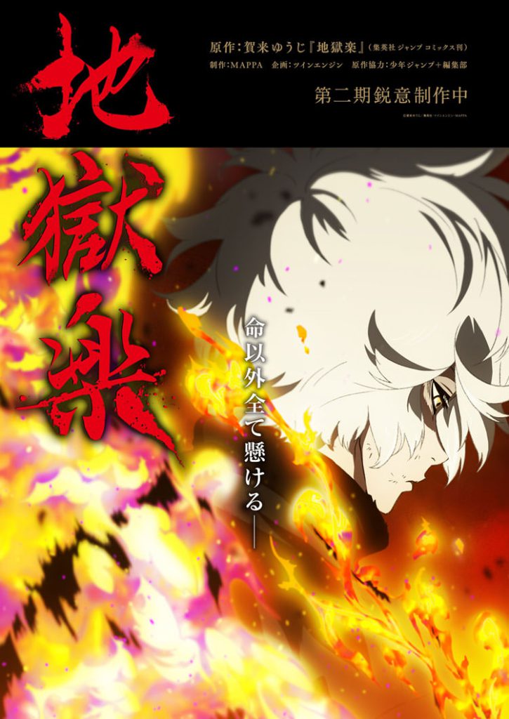 فصل دوم انیمه Hell's Paradise: Jigokuraku