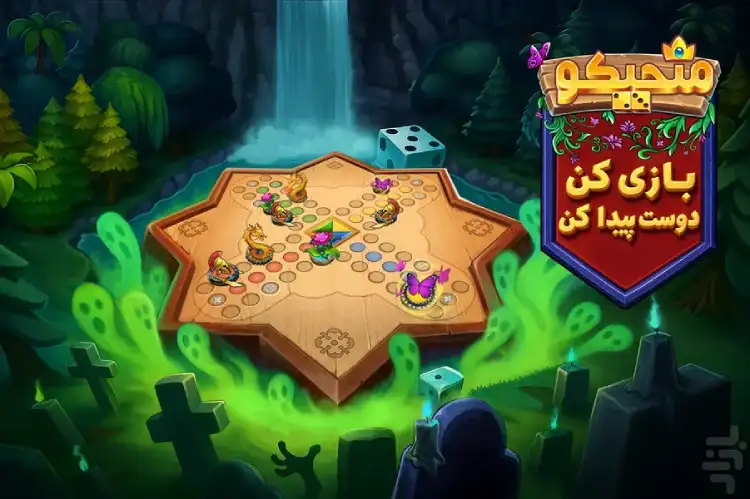 بازی منچ آنلاین