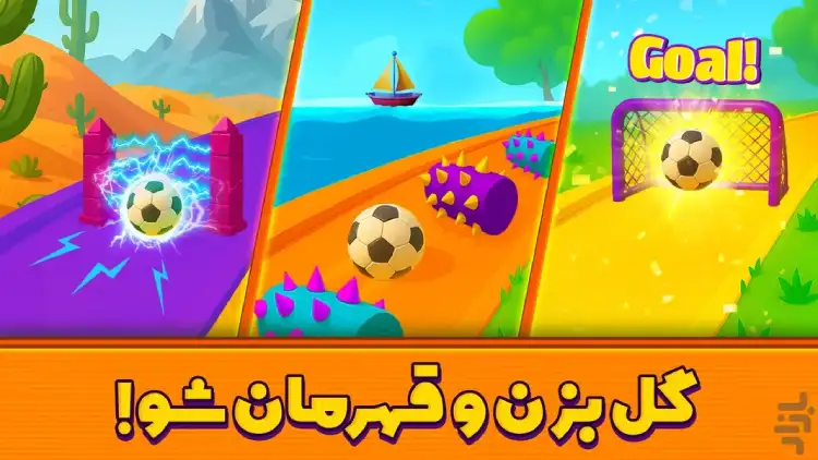 بازی فوتبالی ایرانی