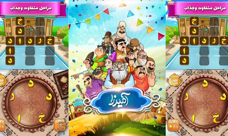 بازی کلمات آمیرزا