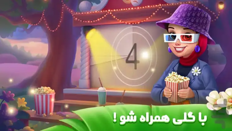 بازی معمایی ایرانی