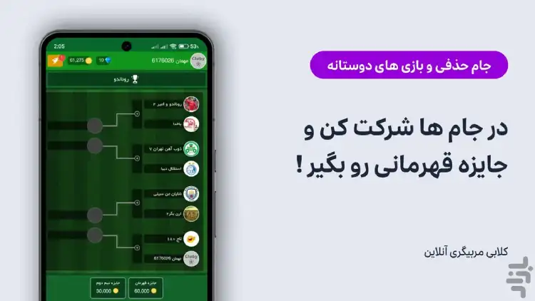 بازی فوتبالی ایرانی