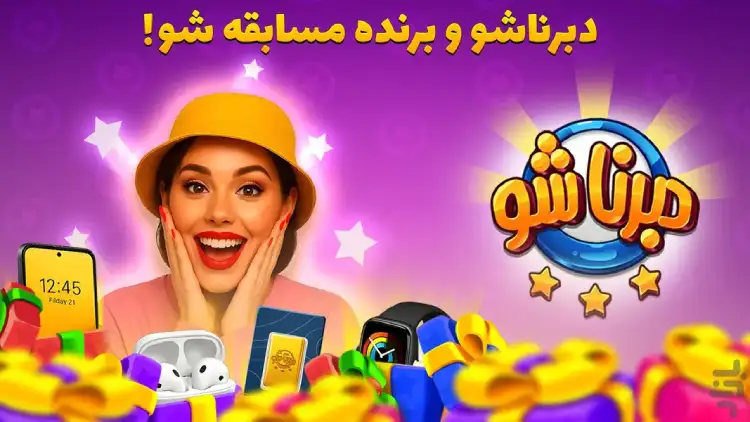 بازی مسابقهای ایرانی