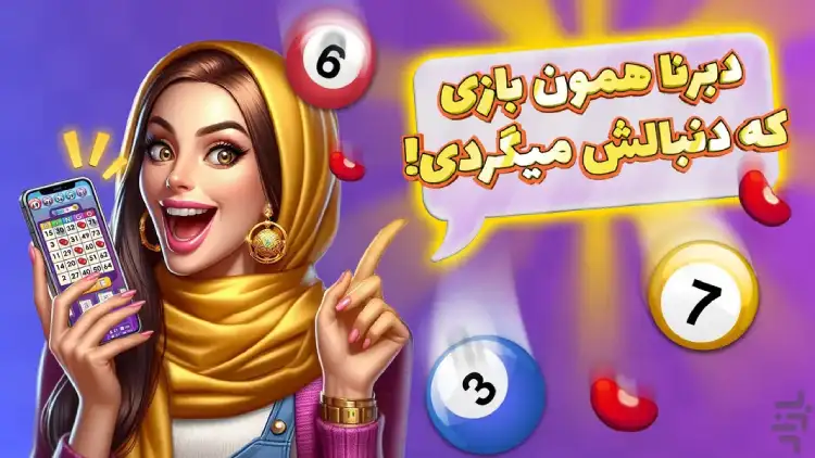 بازی آنلاین دبرنا