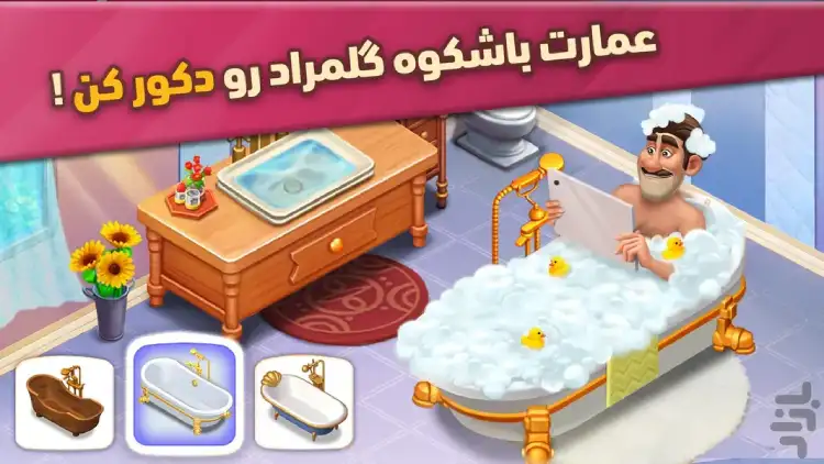 بازی ایرانی گلمراد