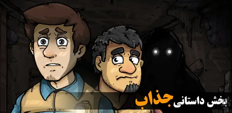 بازی معمایی ایرانی