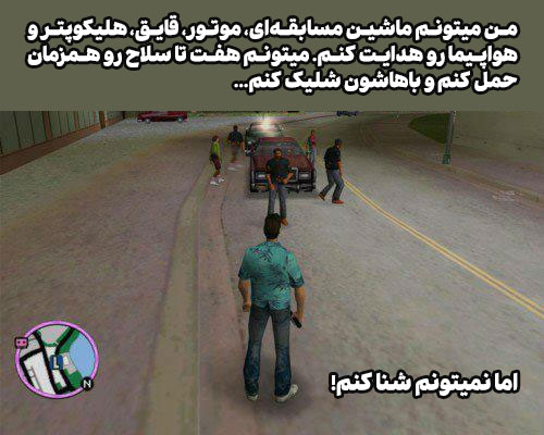 بهترین میم های GTA