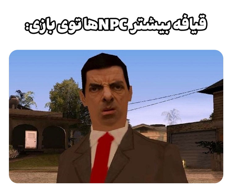 بهترین میم های GTA