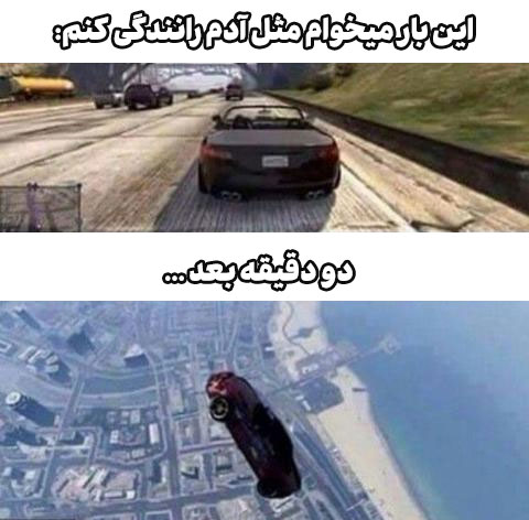 بهترین میم های GTA