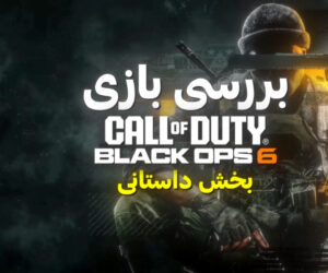 Call of Duty: Black Ops 6 - بازی کالاف دیوتی بلک اپس 6 - بازی کال آو دیوتی بلک اپس 6 - کال اف دیوتی بلک اپس 6