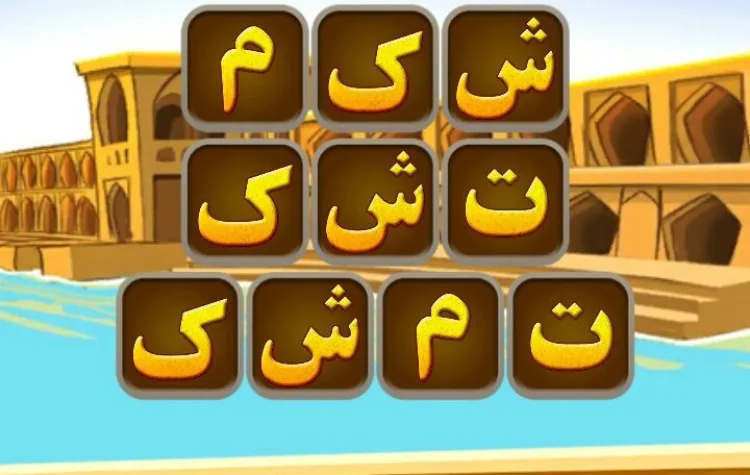 بازی ایرانی آمیرزا