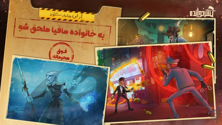 بازی مافیایی پسرخوانده