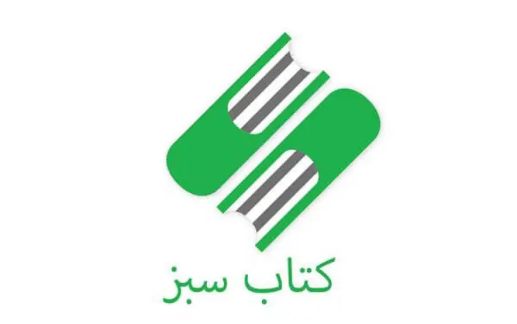 اپلیکیشن کتاب سبز