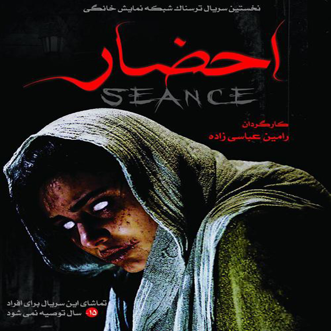 iranian-horror-series