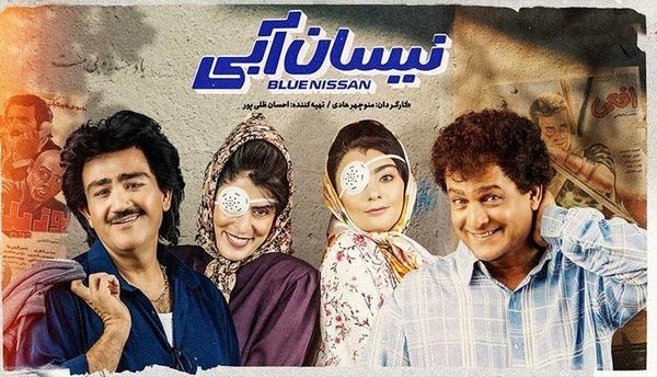 نیسان آبی