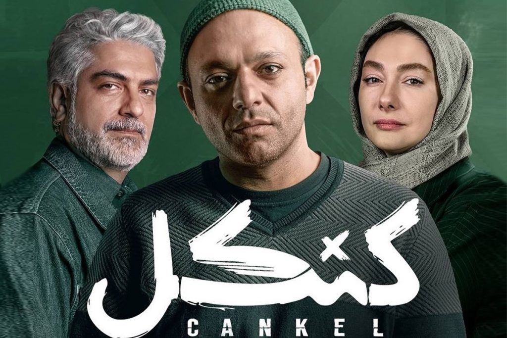 کنکل