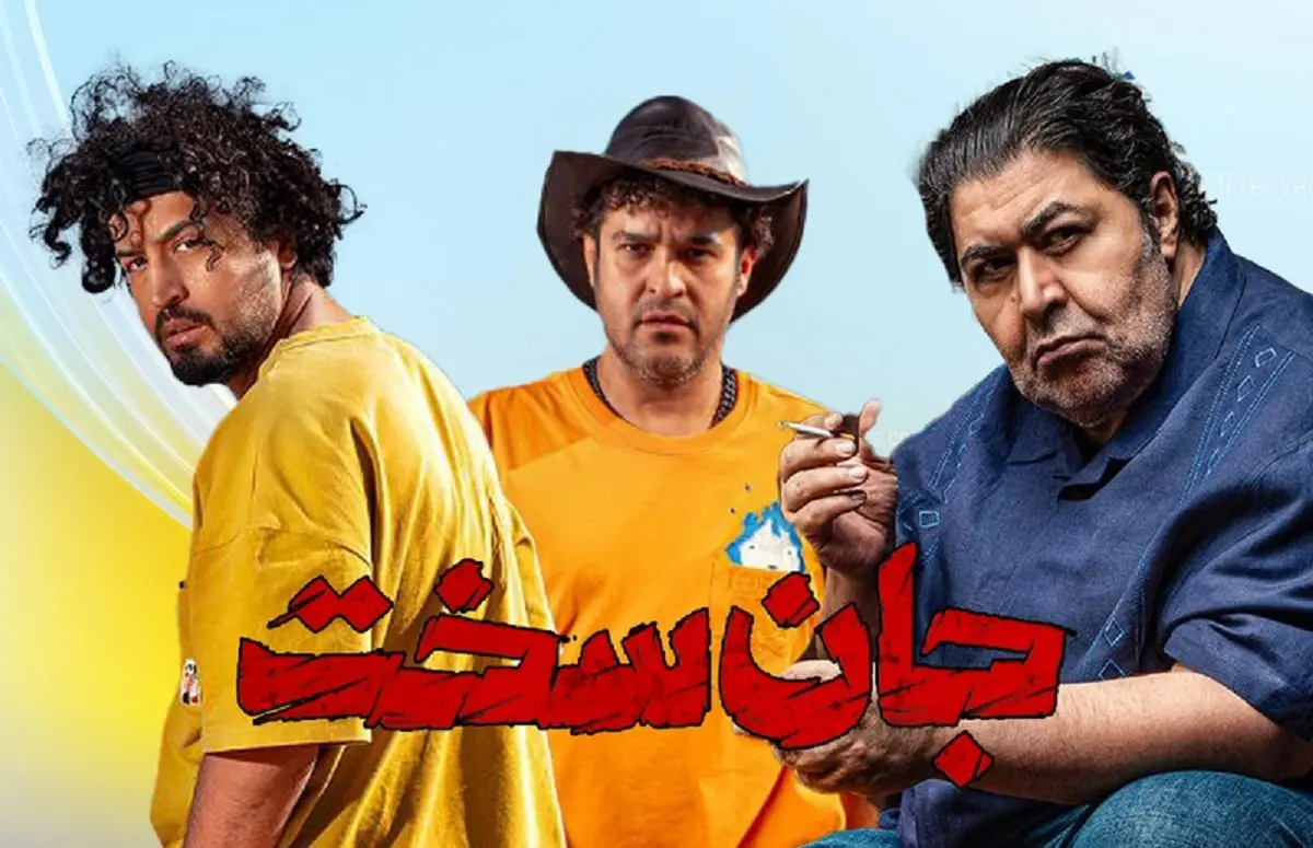 جان سخت
