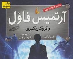 کتاب های مشابه هری پاتر پارت دوم