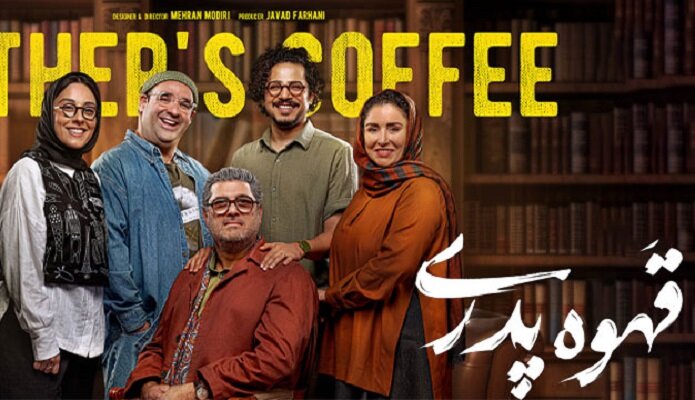 قهوه پدری