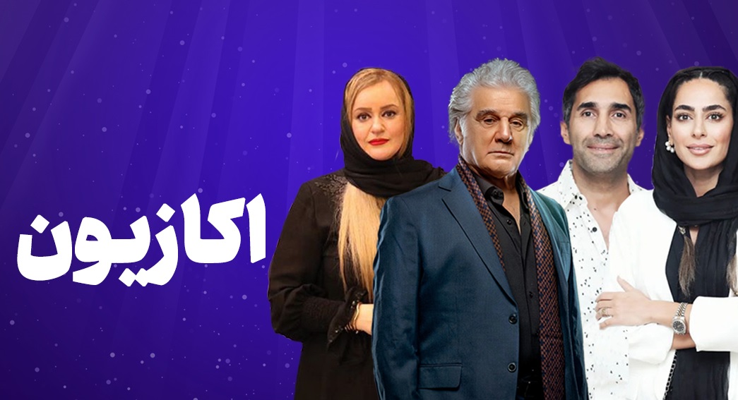 اکازیون