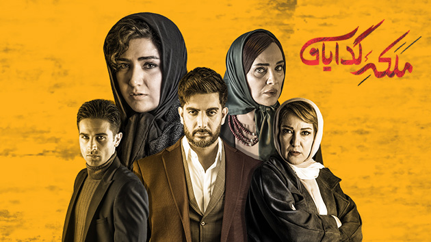 ملکه گدایان