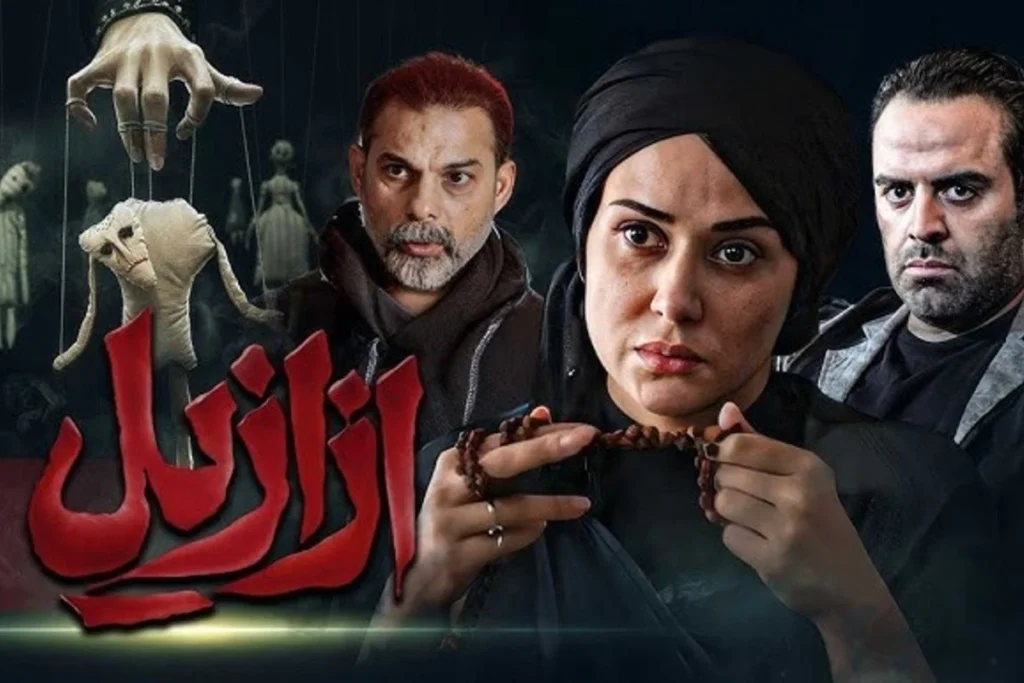 ازازیل
