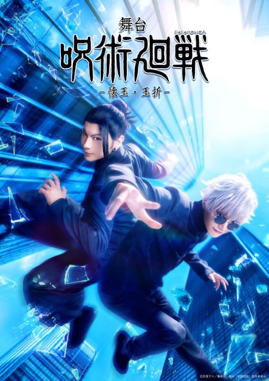 پوستر اجرای تئاتر مانگا و انیمه Jujutsu Kaisen / جوجوتسو کایسن