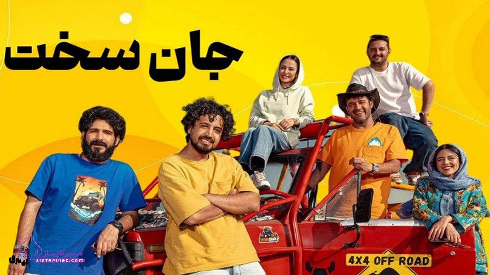 جان سخت