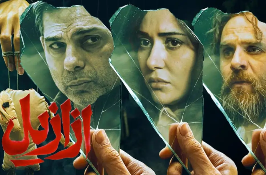 ازازیل