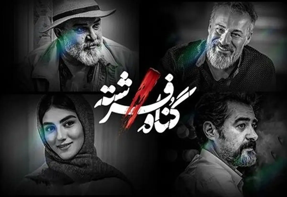 گناه فرشته