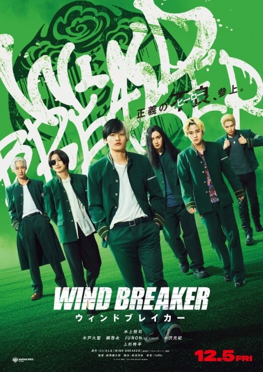 پوستر فیلم لایو اکشن Wind Breaker