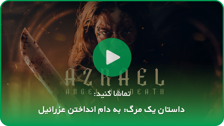 azrael-movie-min