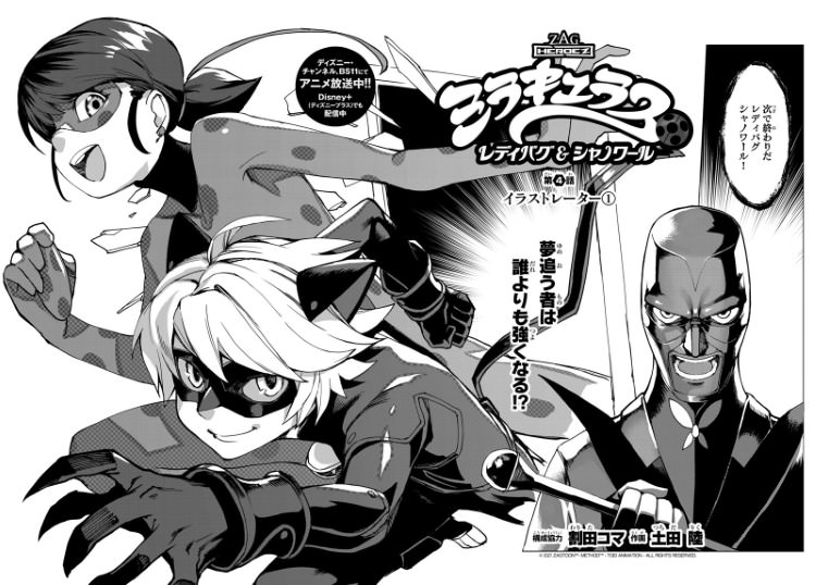مانگا Miraculous: Tales of Ladybug And Cat Noir اقتباسی از اپیزود‌های مختلف سریال است