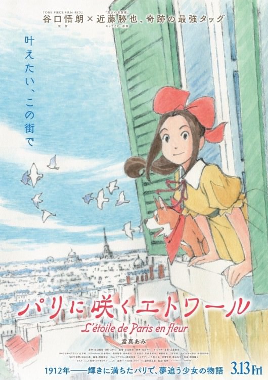 پوستر انیمه Paris ni Saku Étoile / The Star of Paris in Bloom