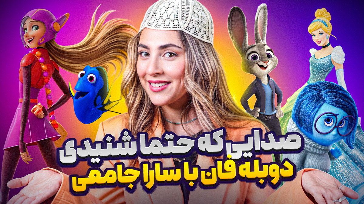 سارا جامعی میز گیم