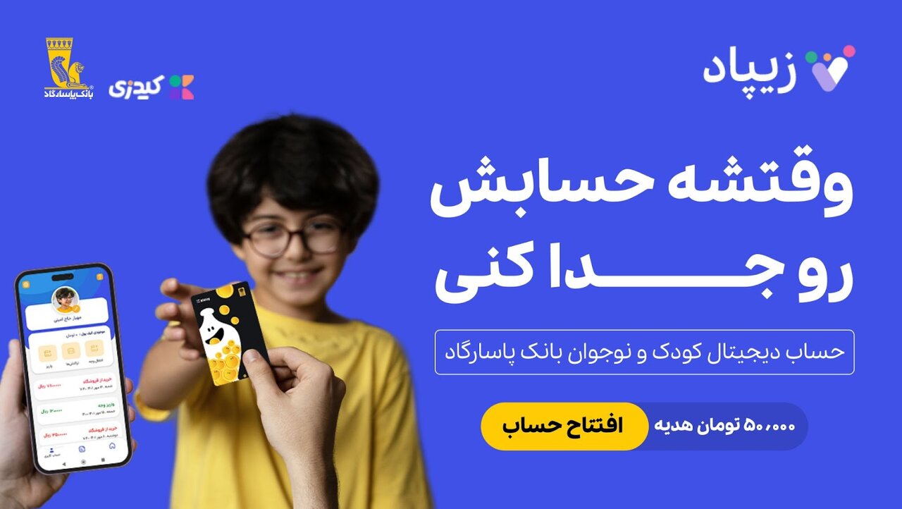 زیپاد