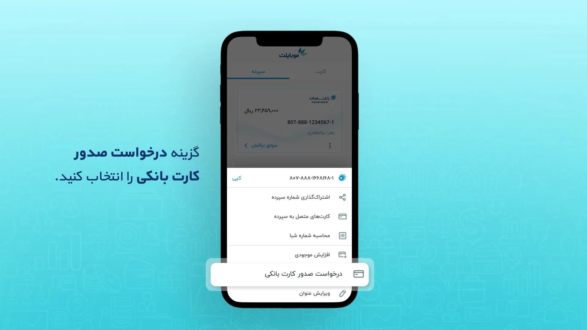همراه بانک سامان