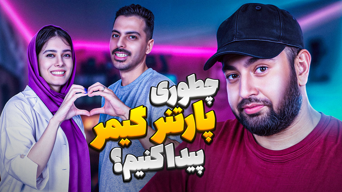 میزگیم با سایه و حمید