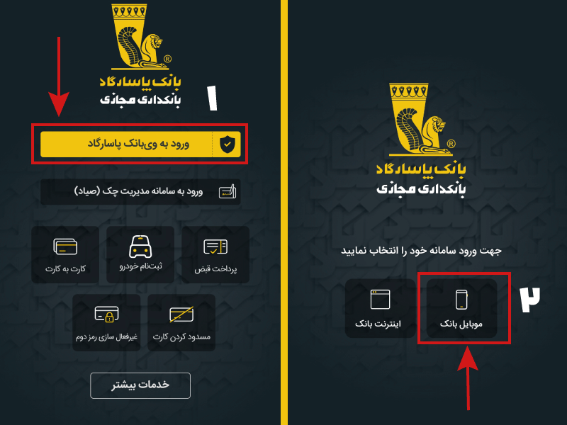 همراه بانک پاسارگاد